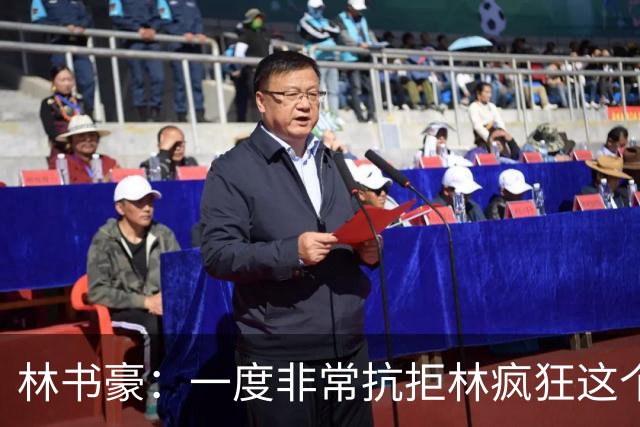 林书豪：一度非常抗拒林疯狂这个词 因为我发现再也无法超越自己